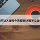 河南不让入省吗今天疫情/河南不让出省吗